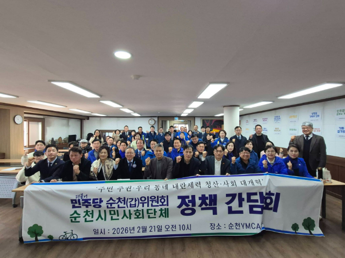 민주당 순천갑 지역위·순천시민사회단체 정책 간담회 기념촬영. 독자 제공