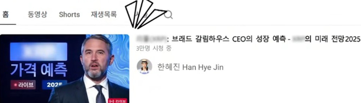 당시 해킹됐던 한혜진 유튜브 채널. SBS '미운 우리 새끼' 방송 영상 캡처