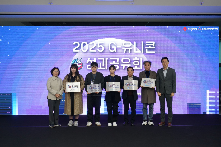 G유니콘 성과 공유회. 광주광역시 제공