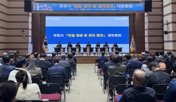 포항시는 지난해 11월 시청 대회의실에서 포항시 빈집 정비 및 관리방안 대토론회를 개최했다. 포항시 제공