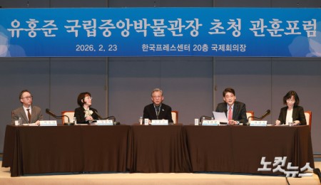 유홍준 국립중앙박물관장 초청 관훈포럼