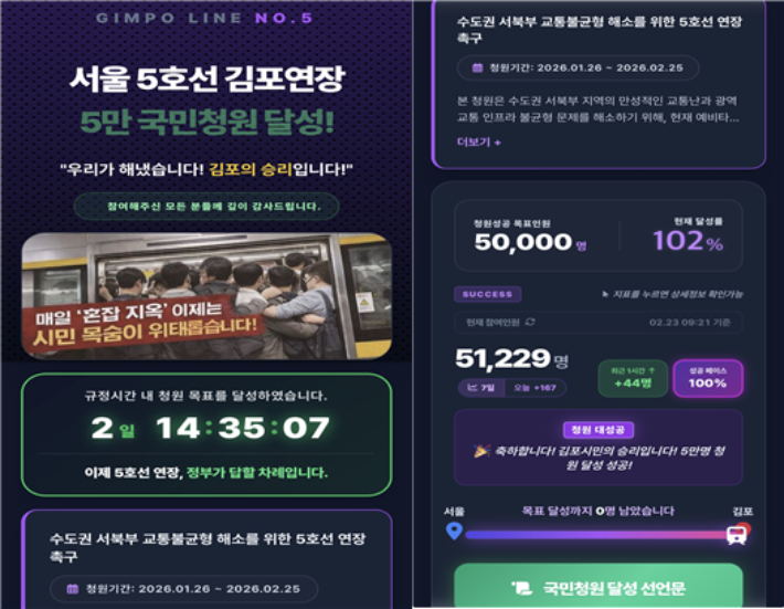 5호선 김포 연장 국민청원 관련 홍보물. 독자 제공