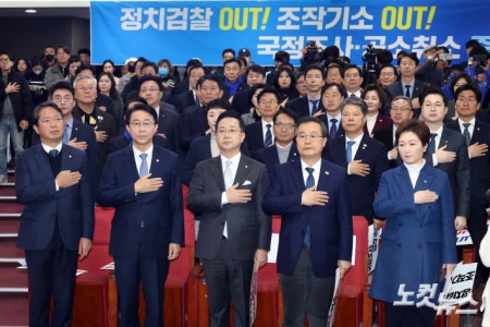 23일 서울 여의도 국회 의원회관에서 열린 더불어민주당 이재명 대통령 사건 공소취소와 국정조사 추진을 위한 의원모임 출범식·결의대회에서 참석 의원들이 국민의례를 하고 있다.