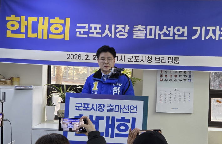 한대희 전 군포시장. 연합뉴스