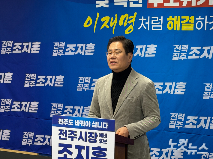 조지훈 전주시장 예비후보. 남승현 기자