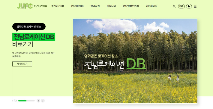 전남필름 플랫폼 메인화면. 전남영상위 제공