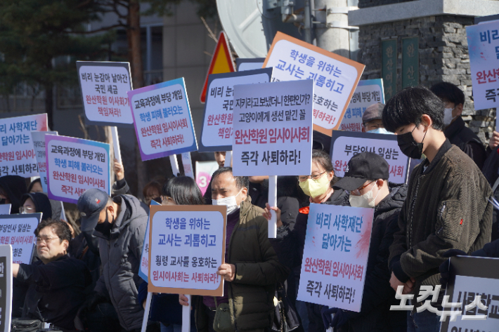 완산학원을 둘러싼 의혹을 지적하며 기자회견에 나선 학부모 및 시민단체 관계자들. 심동훈 기자