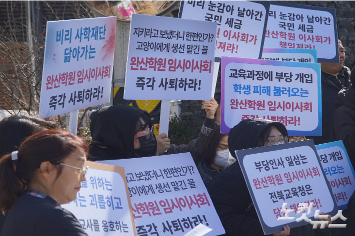 완산학원 임시이사회의 해임을 촉구하며 기자회견에 나선 학부모들. 심동훈 기자