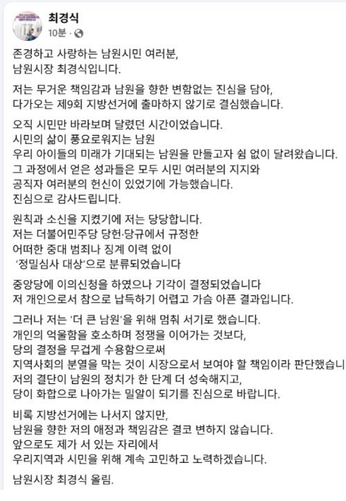 최경식 남원시장이 페이스북에 올린 글. 최경식 남원시장 페이스북 캡처