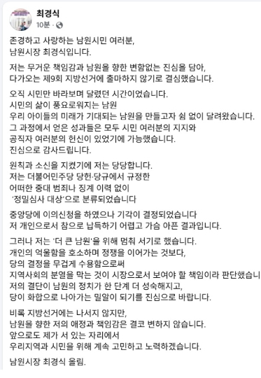 최경식 남원시장이 페이스북에 올린 글. 최경식 남원시장 페이스북 캡처