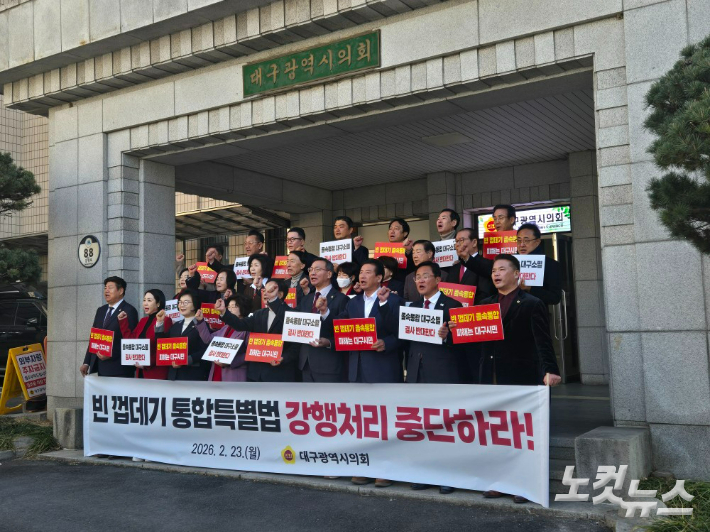 23일 대구시의회가 시의회 앞에서 기자회견을 열고 통합특별법 보완을 요구했다. 류연정 기자