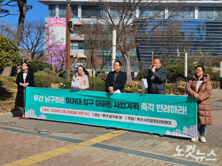 23일 부산 남구청 앞에서 '이기대 입구 아파트 사업계획 반려 촉구 기자회견'이 열린 모습. 김혜민 기자 