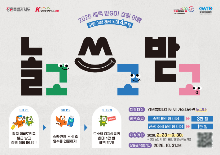 강원관광재단 제공