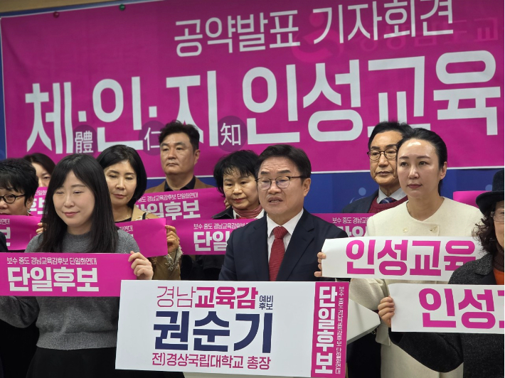 권순기 경남교육감 예비후보 제공