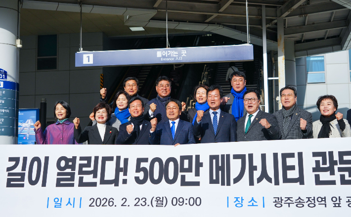 광주광역시는 23일 광주송정역 앞 광장에서 '하나된 광주·전남, 호남권 메가시티의 출발점'을 주제로 광주송정역 중심의 광역교통망 구축 구상을 발표했다. 광주시 제공