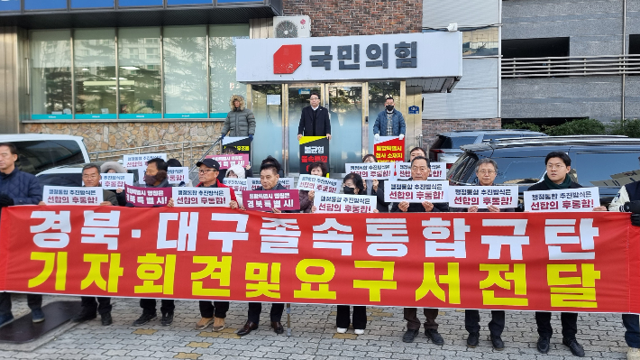 경북대구행정통합 비상대책위원회 제공