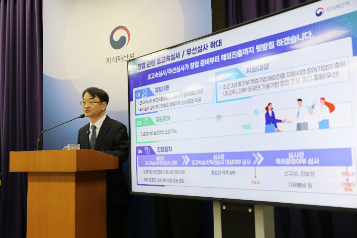 지식재산처, AI·바이오 스타트업 특허 '1개월 초고속 심사' 도입