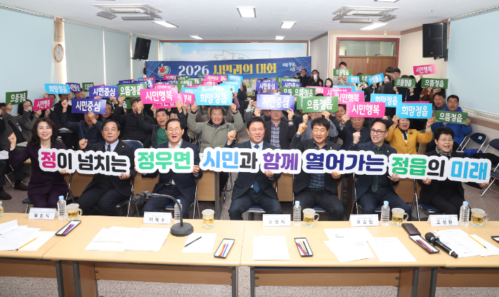 이학수 정읍시장 시민과의 대화. 정읍시 제공