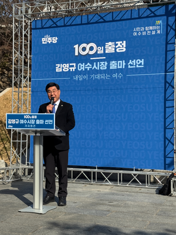 더불어민주당 김영규 여수시장 예비후보가 출마 출정식에서 발언하고 있다. 김영규 제공