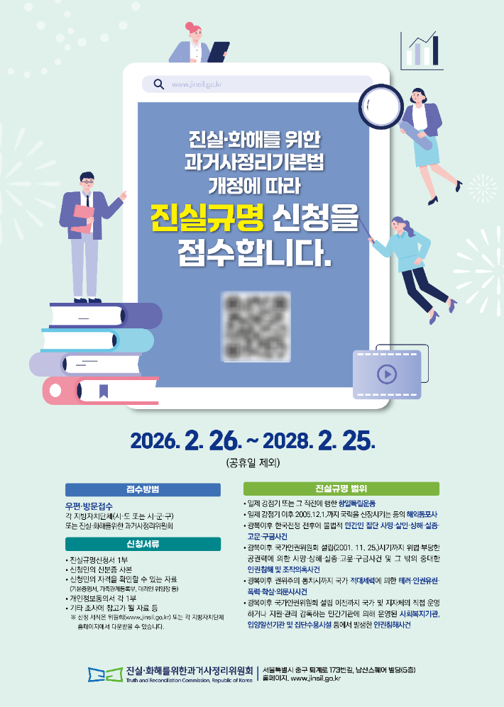 전라남도가 오는 26일 제3기 진실·화해를위한과거사정리위원회 출범에 맞춰 과거사 진실규명 신청 접수를 시작한다. 전남도 제공