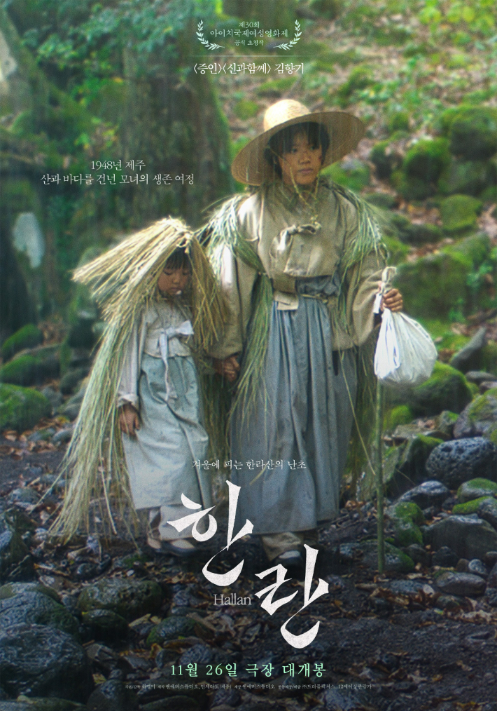 여순사건 발단 제주4·3 영화 '한란' 24일 오후 3시 광양 상영 - 뉴스 썸네일 이미지