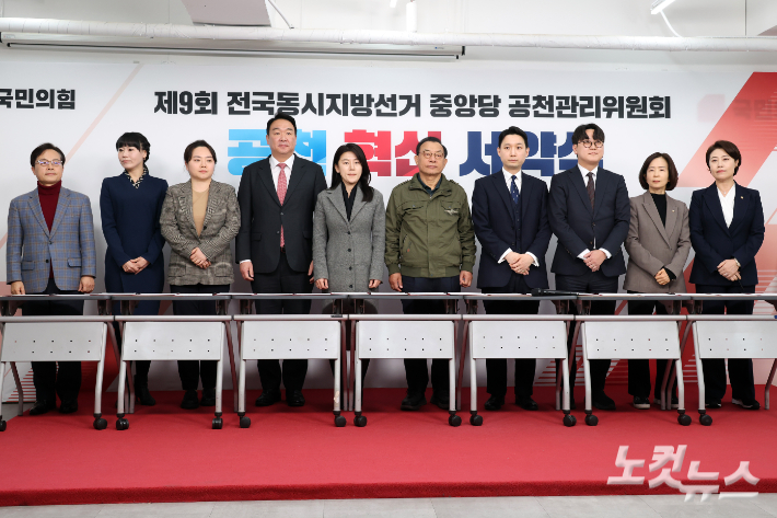 국민의힘 공천관리위원회 공천 혁신 서약식. 윤창원 기자