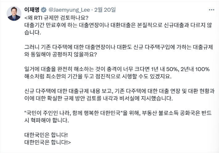 이재명 대통령 X 캡처