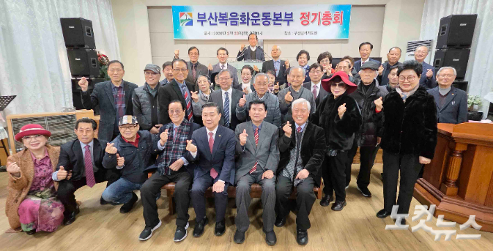 부산복음화운동본부, 제11회 정기총회 개최…"전통시장 중심 노방전도 주력"