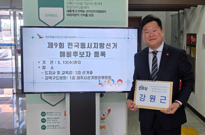 강원근 도의원 선거 예비후보. 강 예비후보 제공