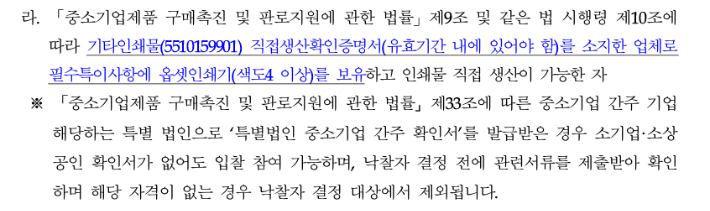 전북교육청 똑똑수학탐험대 인쇄 제작 자격 요건 캡처