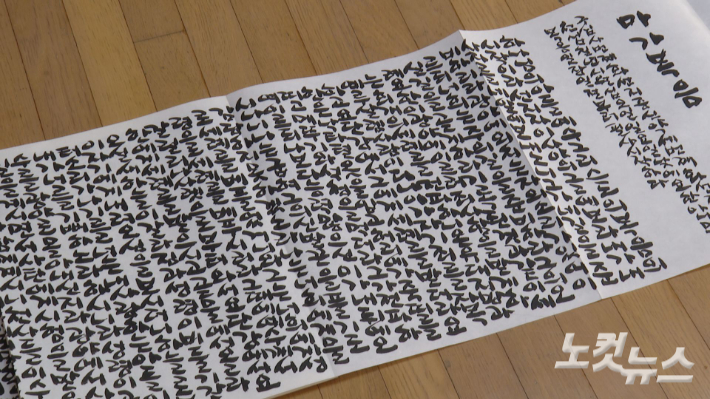 석창우 화백의 성경 필사. 석 화백은 8년여 간의 성경, 찬송, 성가 필사를 통해 고유의 서체 '석창우체'를 완성했다. 사진 오요셉 기자.