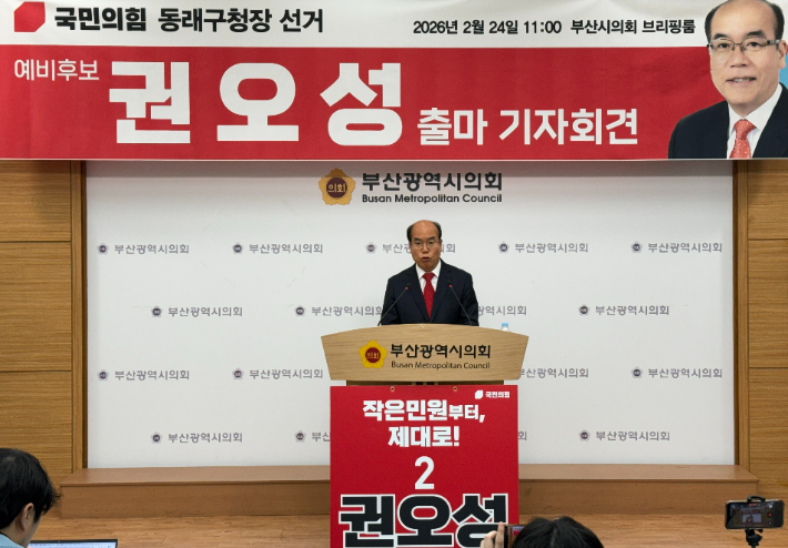 동래구청장 출마를 선언한 권오성 전 부산시의원. 부산시의회 제공