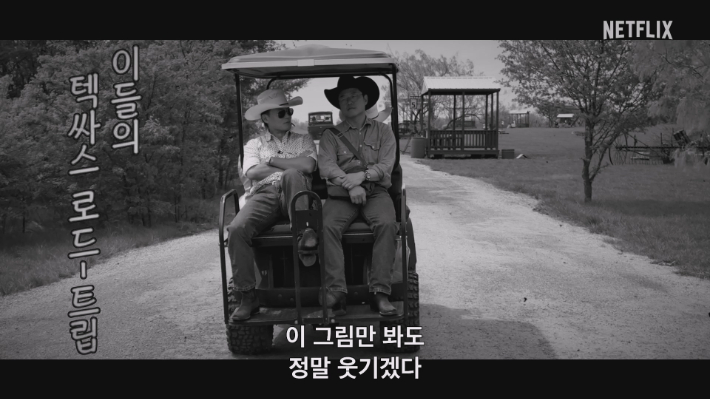 예능 '이서진의 달라달라'. 넷플릭스 제공