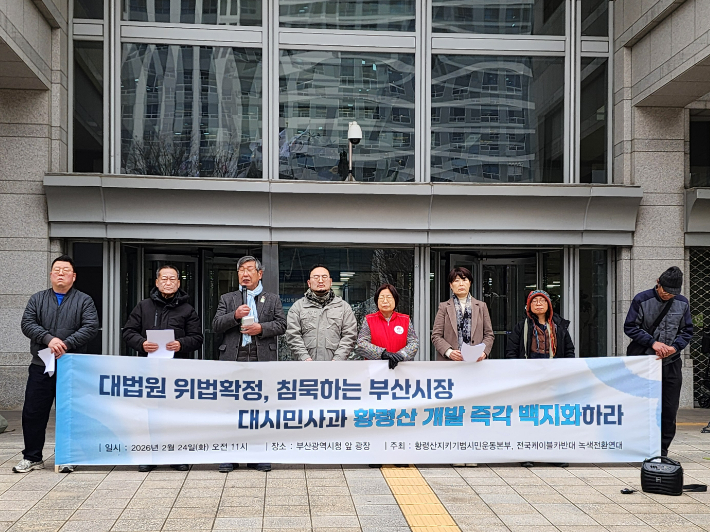 24일 부산시청 앞에서 '황령산 전망대·케이블카 개발 사업 백지화 촉구 기자회견'이 열린 모습. 부산황령산지키기범시민운동본부 제공 