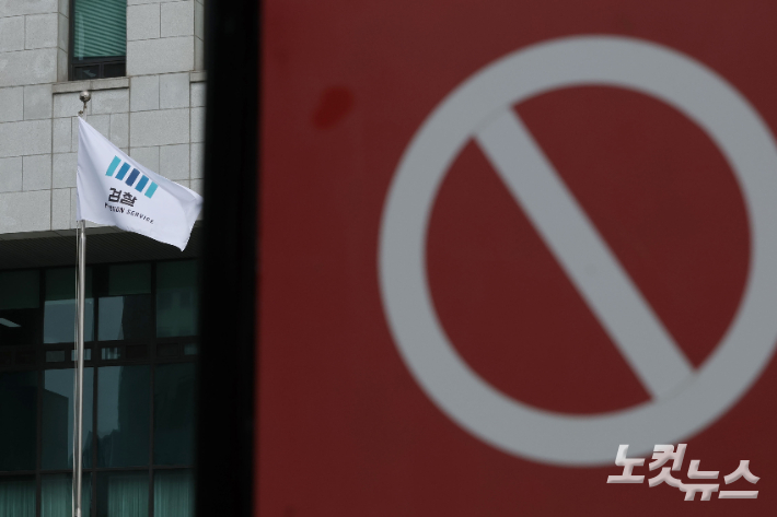 서울 서초구 대검찰청의 모습. 류영주 기자