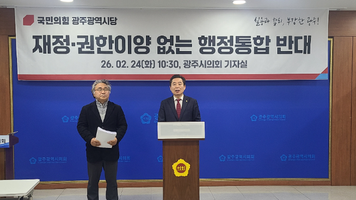 국민의힘 광주시당이 24일 광주시의회 3층 브리핑룸에서 기자회견을 진행하고 있다. 국민의힘 광주시당 제공