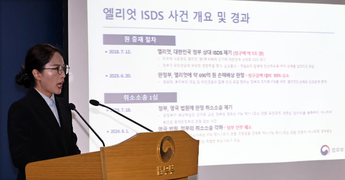 조아라 국제투자분쟁과장이 24일 경기도 정부과천청사 법무부에서 미국계 헤지펀드 엘리엇 매니지먼트와의 국제투자분쟁(ISDS) 취소판결 선고 브리핑을 하고 있다. 연합뉴스
