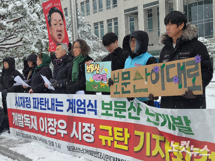 24일 오후 보문산 난개발 반대 시민대책위원회가 대전시청 앞에서 보문산 개발 사업 전면백지화를 요구하고 있다. 박우경 기자
