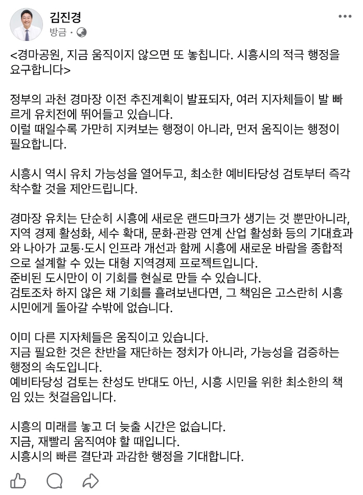 김진경 경기도의회 의장이 24일 자신의 페이스북에 올린 글 화면 캡처