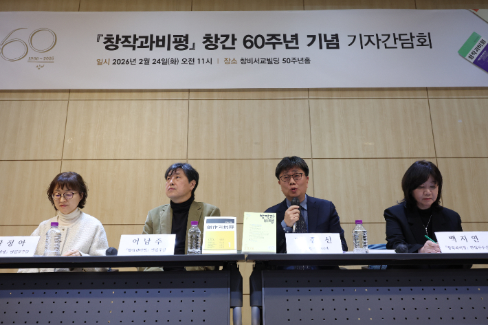  24일 서울 마포구 창비서교빌딩 50주년홀에서 창비 60주년 기념 기자간담회가 열리고 있다. 왼쪽부터 황정아 편집부주간, 이남주 편집주간, 염종선 창비 대표이사, 백지연 편집부주간. 연합뉴스