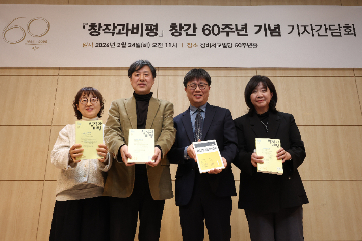 24일 서울 마포구 창비서교빌딩 50주년홀에서 열린 창비 60주년 기념 기자간담회에서 참석자들이 포즈를 취하고 있다. 왼쪽부터 황정아 편집부주간, 이남주 편집주간, 염종선 창비 대표이사, 백지연 편집부주간. 연합뉴스
