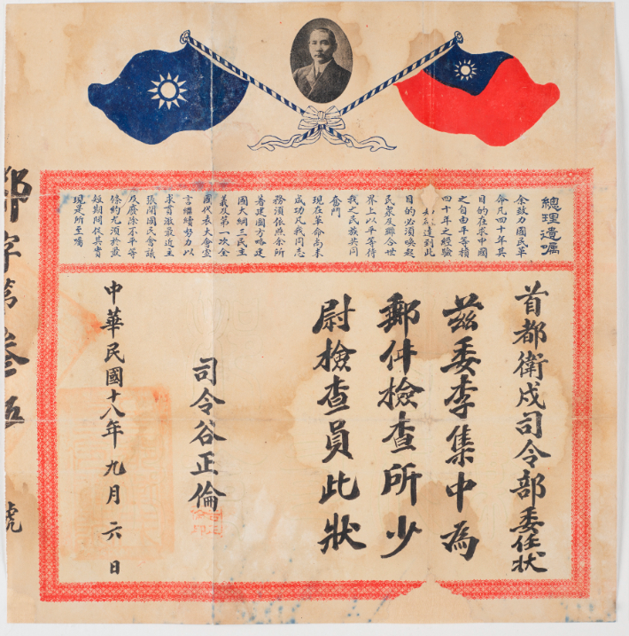 우편검사소 소위 검사원 임명장. 독립기념관 제공