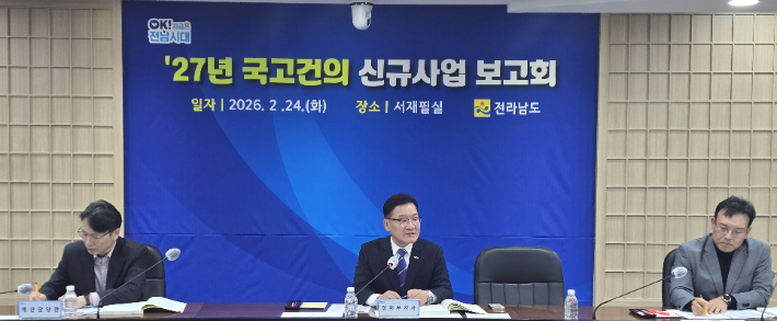 )전라남도는 24일 강위원 경제부지사 주재로 '2027년 국고 건의 신규 사업 보고회'를 개최했다. 전라남도 제공