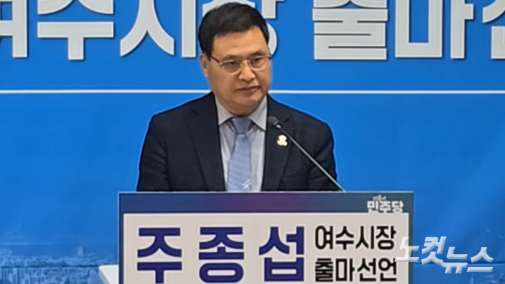 주종섭 전남도의원이 여수시장 출마 기자회견에서 발언하고 있다. 유대용 기자