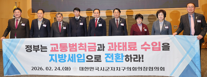 대한민국시군자치구의회의장협의회는 24일 강릉 라카이 컨벤션에서 열린 제272차 시도대표회의에서 '무인교통단속 과태료·범칙금 지방세입 전환 촉구 건의안'을 가결했다. 전주시의회 제공