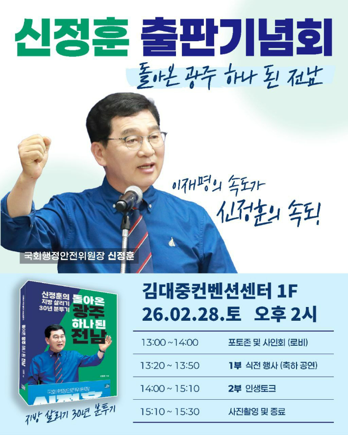 신정훈 국회 행정안전위원장 제공