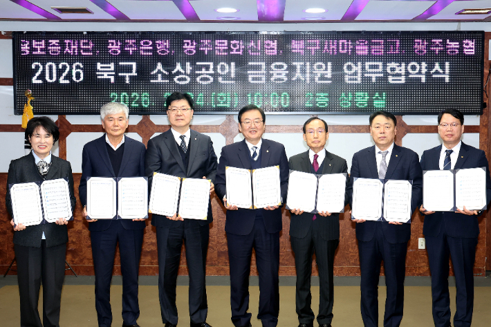 광주 북구는 24일 오전 금융기관 18곳과 '북구 소상공인 금융지원 업무협약식'을 체결했다. 광주 북구 제공