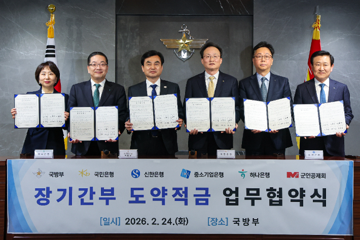 장기간부 도약적금 업무협약식. 연합뉴스