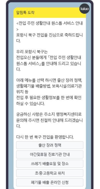 포항시 북구청 제공