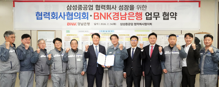 BNK경남은행 김태한 은행장(사진 왼쪽 여섯번째)과 삼성중공업㈜ 협력회사 협의회 윤진석 회장 등이 '삼성중공업㈜ 협력회사 성장을 위한 상호협력 협약'을 체결하고 있다. BNK경남은행 제공 